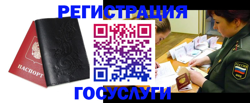 временная регистрация для школы в Удачном