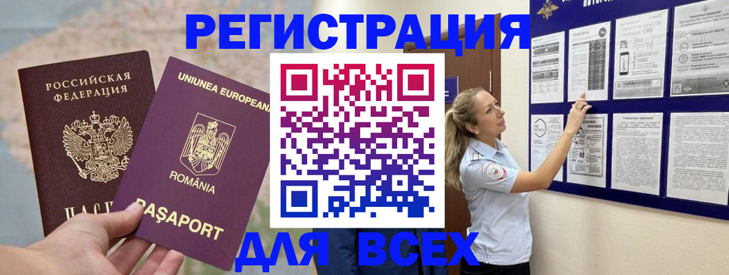 временная регистрация законно в Удачном