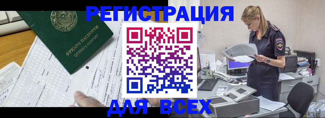 временная регистрация законно в Удачном