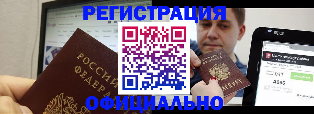 временная регистрация для школы в Удачном