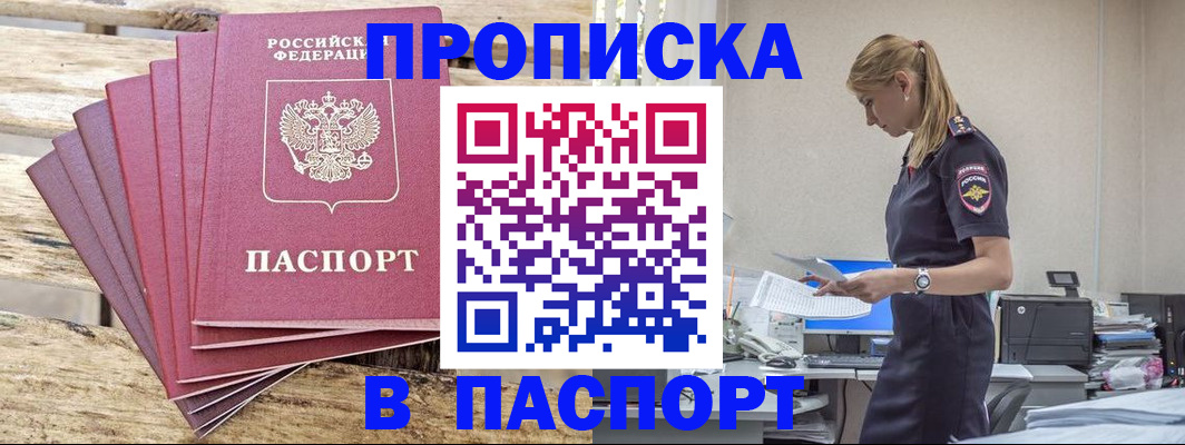 временная регистрация для всех в Удачном