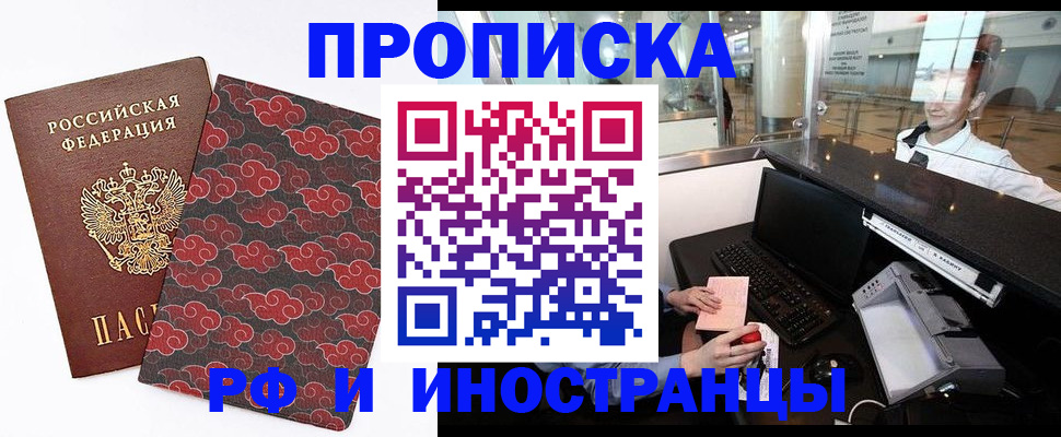 прописка в квартире в Удачном